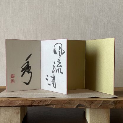 屏風の書｜書道作品 販売【書家 春瓔】- 漢字de書(漢字で書）・中川 