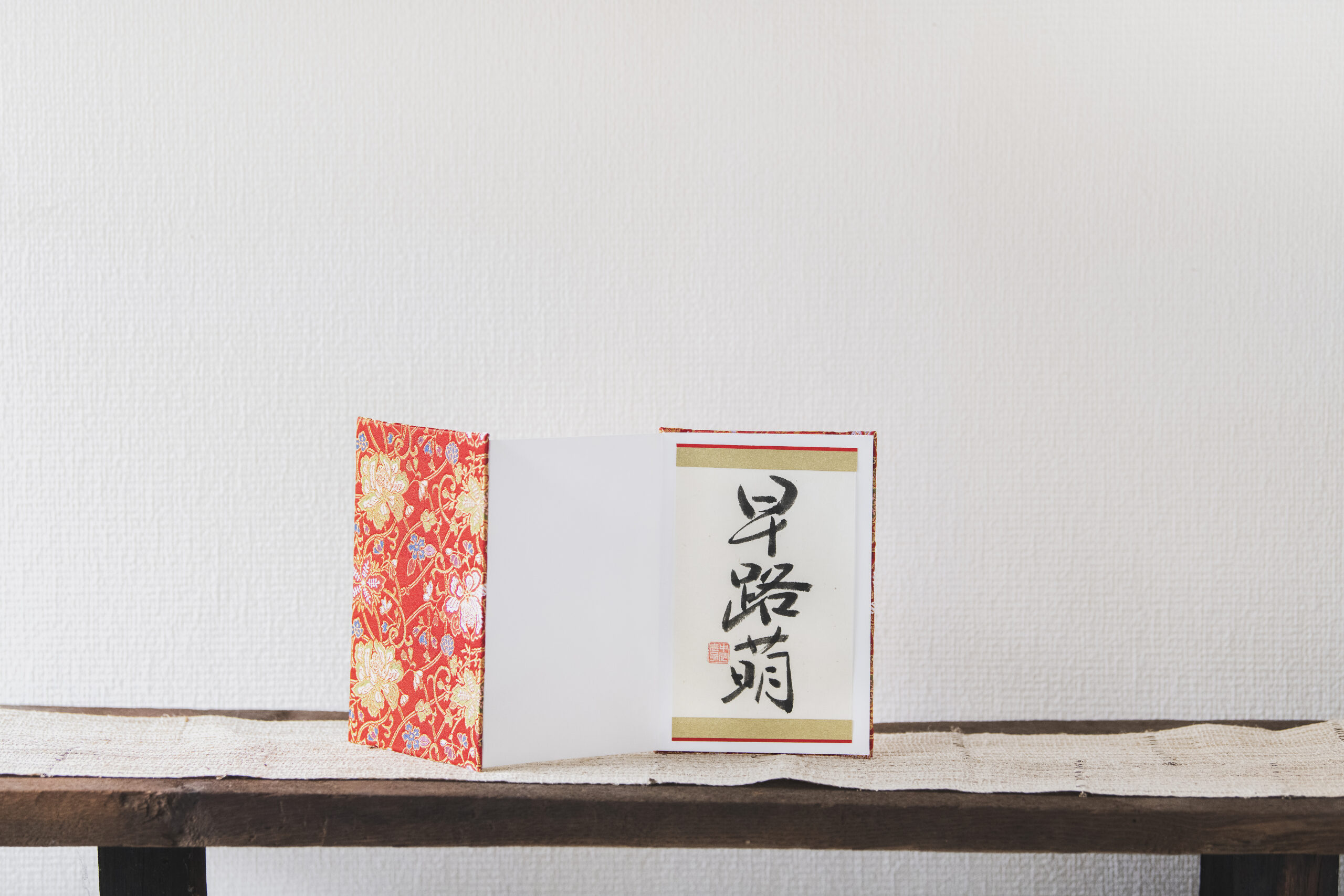 御朱印帳の書｜書道作品 販売【書家 春瓔】- 漢字de書(漢字で書 